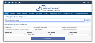 Αναζητήσεις Νομοθεσίας