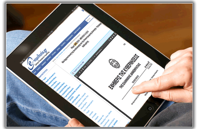 Νομοτεχνική επεξεργασία Κωδικοποιημένων Αρχείων