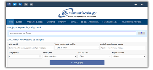 Αναζητήσεις Νομοθεσίας